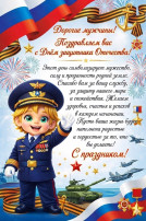 Поздравляем мужчин с 23 февраля.