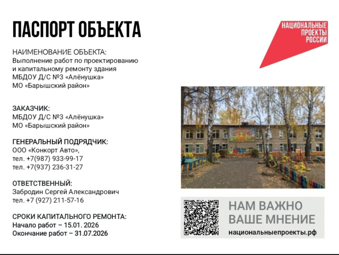 Информация по капитальному ремонту.