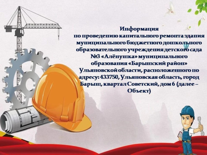 Информация по капитальному ремонту.
