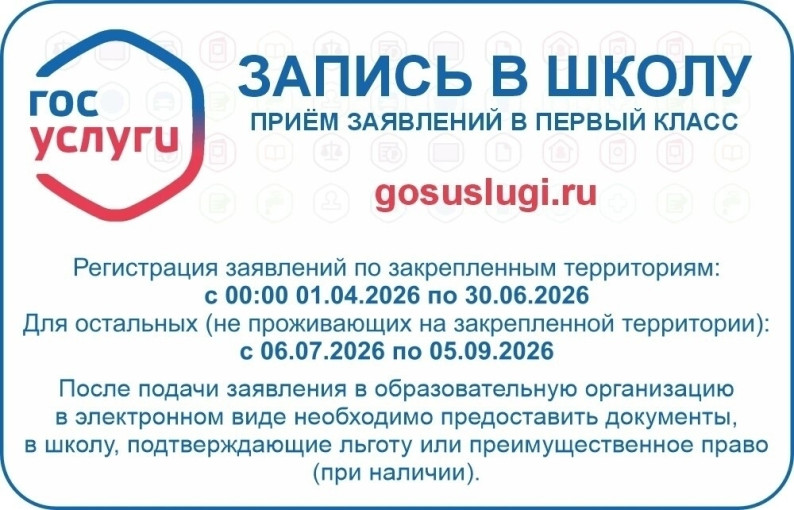 Приём заявлений в 1 класс.